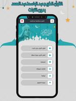 عبد الباسط قرأن كامل بدون نت capture d'écran 1