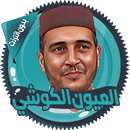 الكوشي قرأن كاملا بدون انترنت APK