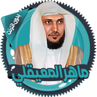 ماهرالمعيقلي icon