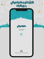 ماهرالمعيقلي قرأن كامل بدون نت poster