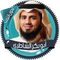 الشاطري قرأن كامل بدون انترنت
