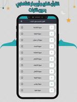 الشاطري قرأن كامل بدون انترنت capture d'écran 3