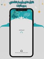 الشاطري قرأن كامل بدون انترنت Affiche