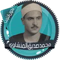 Mohamed Siddiq El-Minshawi