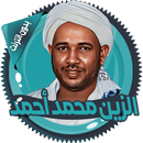 الزين محمد قرأن كامل بدون نت APK