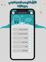 العوسي قرآن كاملاً بدون انترنت capture d'écran 1