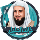 خالد الجليل 圖標