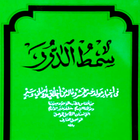 آیکون‌ Maulid Simtudduror