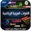 القنوات الرياضية  Arryadia
