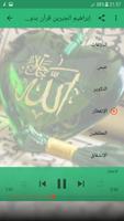 إبراهيم الجبرين القرأن الكريم كامل بدون انترنت スクリーンショット 1
