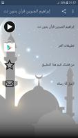 إبراهيم الجبرين القرأن الكريم كامل بدون انترنت スクリーンショット 2