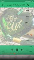العجمي قرآن الكريم كاملا بدون انترنت imagem de tela 1