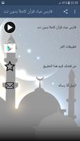 فارس عباد القرآن الكريم كاملا بدون نت Affiche