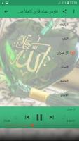 فارس عباد القرآن الكريم كاملا بدون نت imagem de tela 1