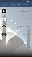 صلاح البدير بدون نت القران الكريم كاملا poster