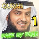 Quran Page by Page 圖標