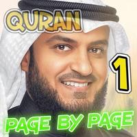 Quran Page by Page ภาพหน้าจอ 1