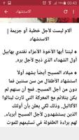 اقوال القديسين والشهداء screenshot 1