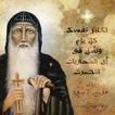 اقوال القديسين