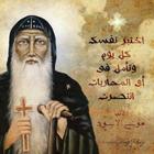 اقوال القديسين icon