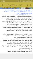 اقوال الاباء screenshot 1