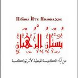 الاباء الرهبان icon