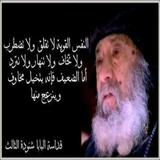 اقوال البابا شنودة الثالث icon