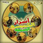 اسرار الكنيسة السبع icon
