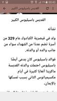 كتابات الاباء screenshot 3