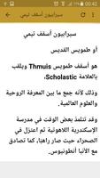 كتابات الاباء screenshot 2
