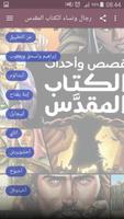 رجال ونساء الكتاب المقدس Cartaz