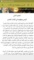الكتاب المقدس capture d'écran 3