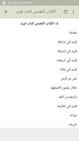 الكتاب المقدس capture d'écran 1