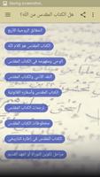 الكتاب المقدس capture d'écran 2