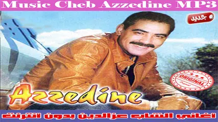 اغاني الشاب عز الدين بدون نت 2020 -Cheb Azzeddine アプリダウンロード