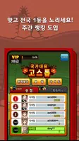 무료 한판 고스톱 (무료 맞고) Screenshot 4