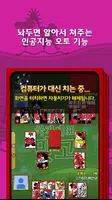 무료 한판 고스톱 (무료 맞고) Screenshot 6