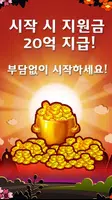 무료 한판 고스톱 (무료 맞고) Screenshot 1