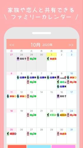 予定をスタンプ 家族で共有 ファミリーカレンダー For Android Apk Download