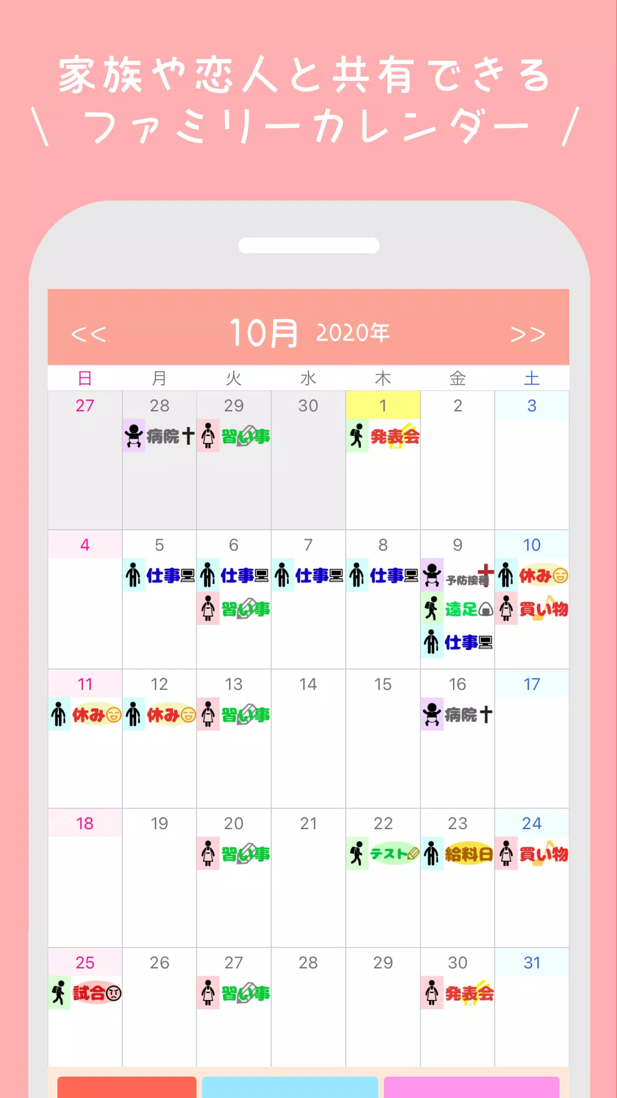 予定をスタンプ 家族で共有 ファミリーカレンダー For Android Apk Download