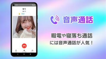 大人のビデオ通話で癒しの時間・ビデオチャット-Connect スクリーンショット 3