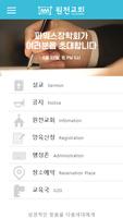 원천침례교회 gönderen
