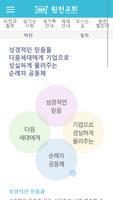원천침례교회 Ekran Görüntüsü 1