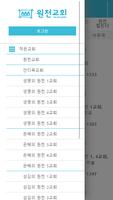 원천침례교회 Ekran Görüntüsü 3