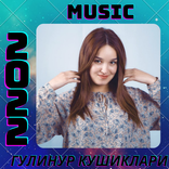 Гулинур кушиклари +2022