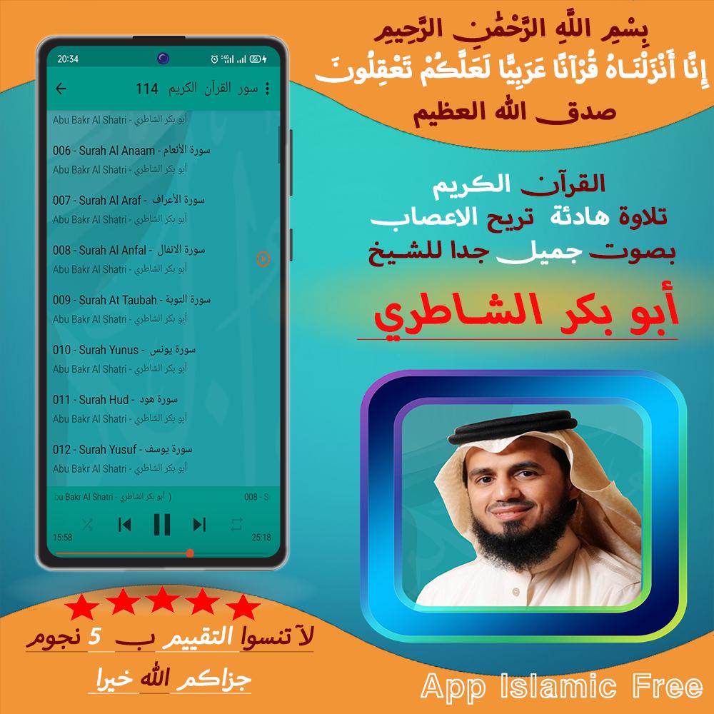 القرآن الكريم ابوبكر الشاطري جودة عالية APK für Android herunterladen