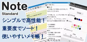 メモ帳 - 普通 シンプルで高性能な普通に使いやすいメモ帳！