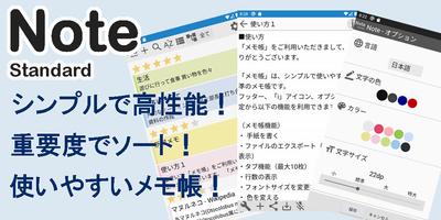 メモ帳 - 普通 シンプルで高性能な普通に使いやすいメモ帳！ Affiche