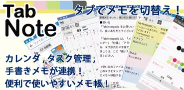 タブのメモ帳『Tab Notepad』タブが使えるメモ帳