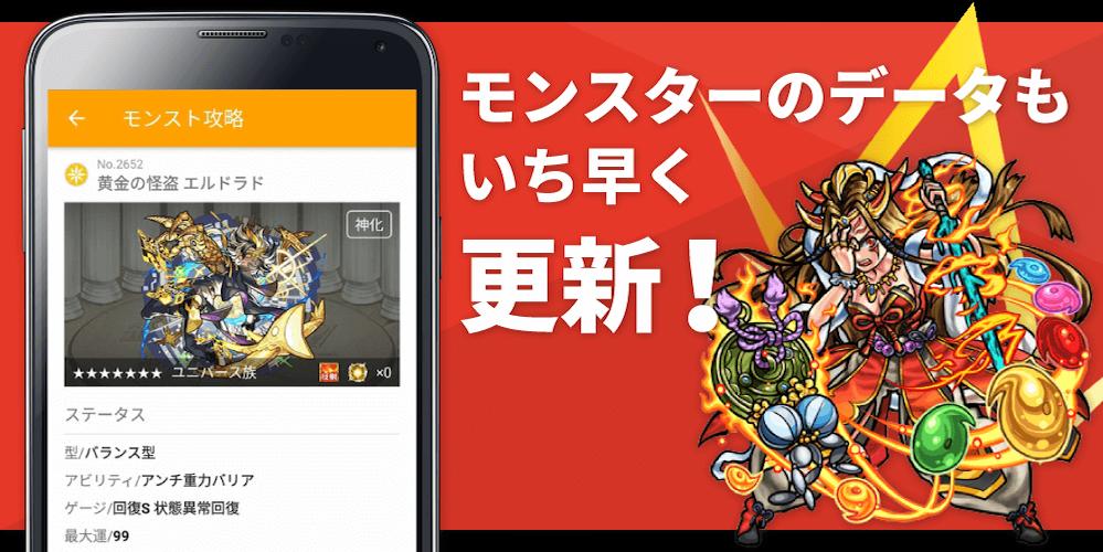 モンスト攻略 マルチ掲示板 For Android Apk Download